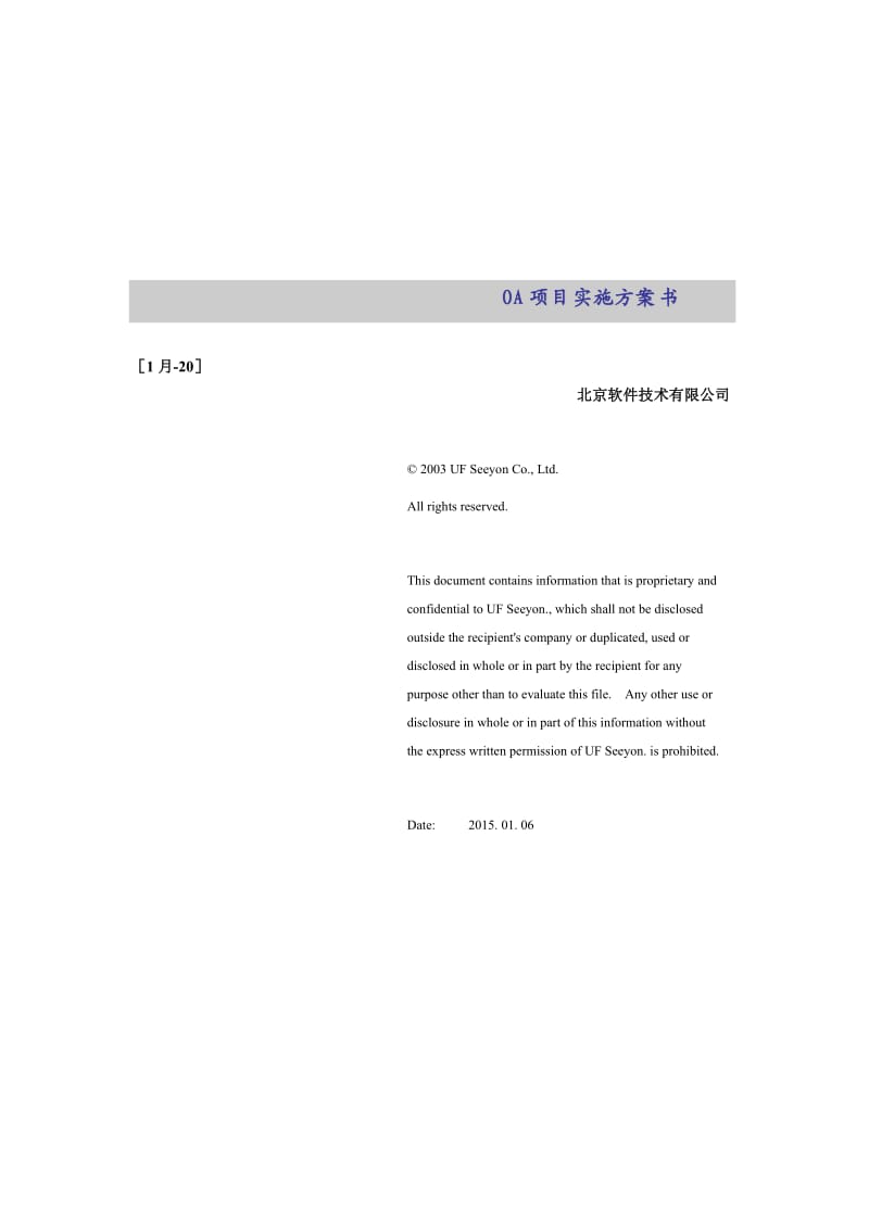 软件系统实施方案.doc_第1页