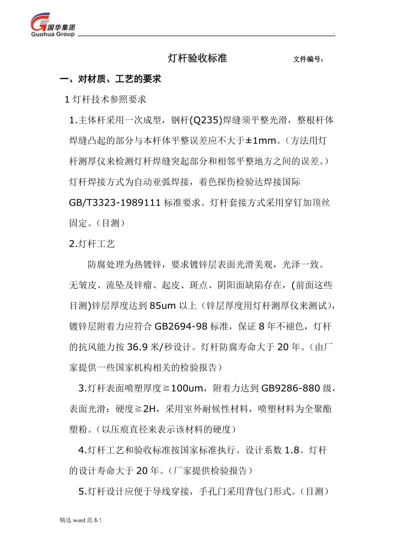 灯杆验收标准.doc_第1页