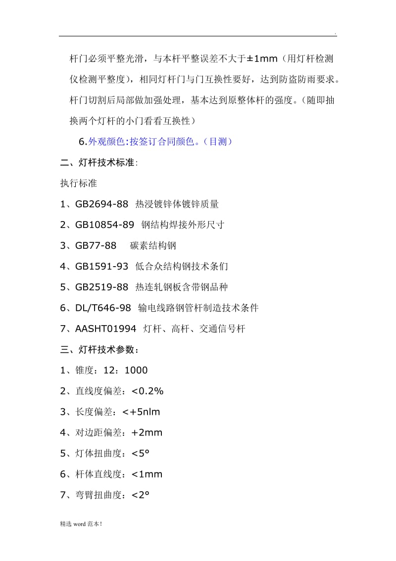 灯杆验收标准.doc_第2页