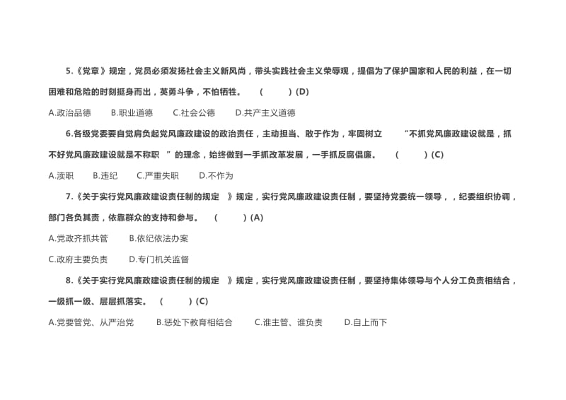 2018年廉政考试试题及答案.doc_第2页