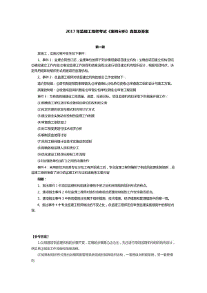 2017年監(jiān)理工程師考試《案例分析》真題及答案.doc