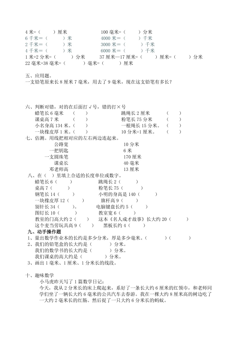 小学三年级千米米分米厘米毫米换算专题练习.doc_第2页