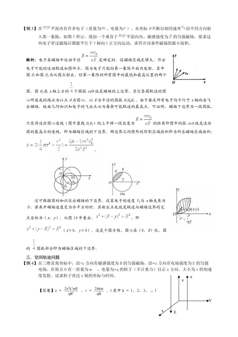 带电粒子自主招生专题课程.doc_第1页