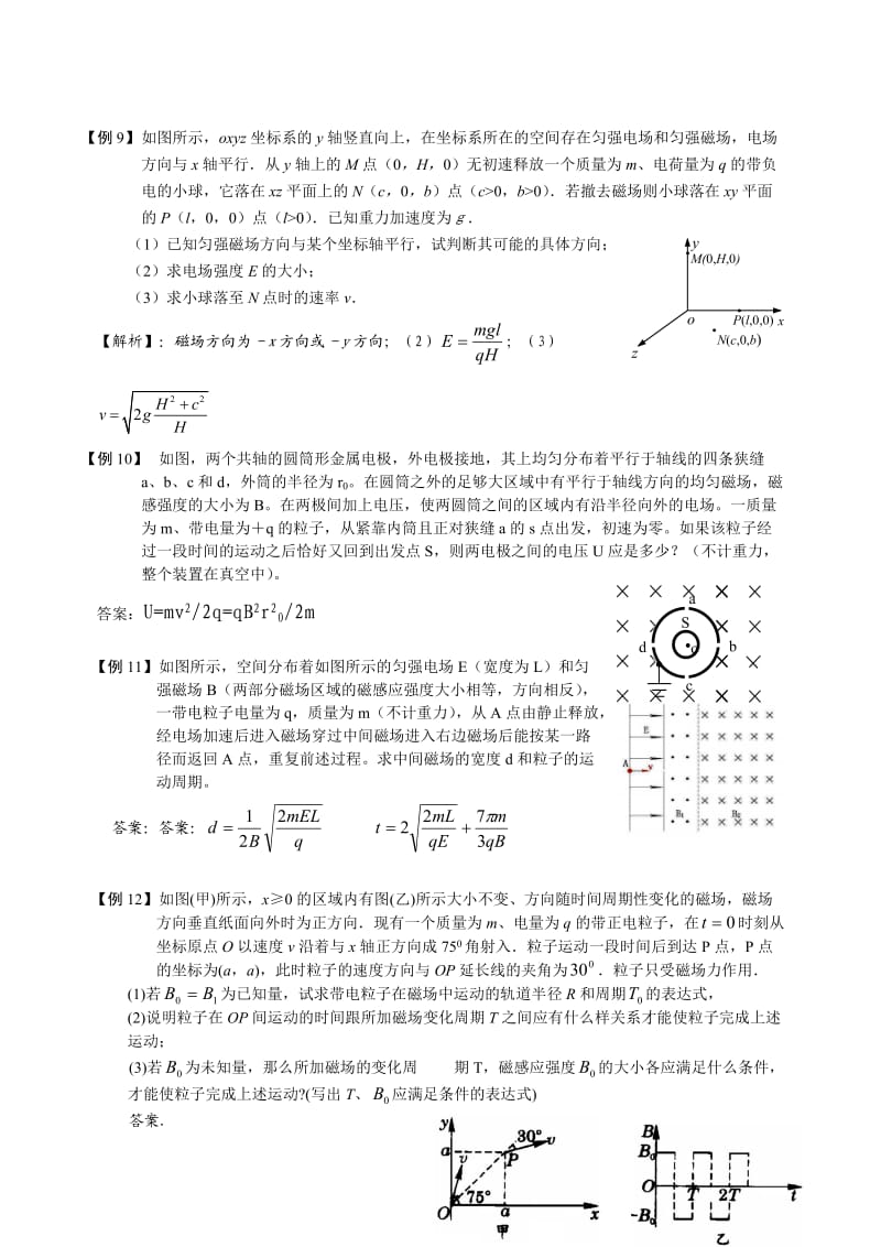带电粒子自主招生专题课程.doc_第2页