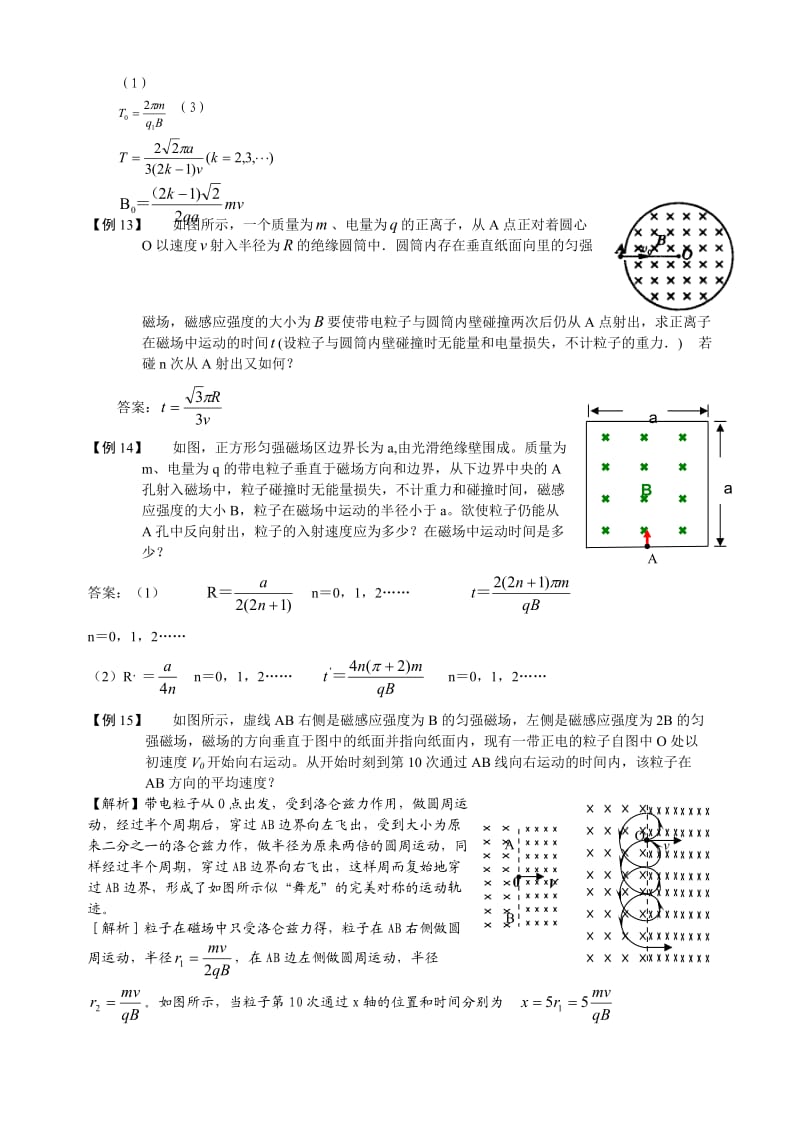 带电粒子自主招生专题课程.doc_第3页