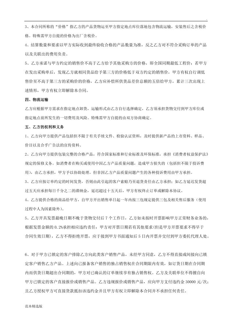 采购战略合作协议.doc_第2页