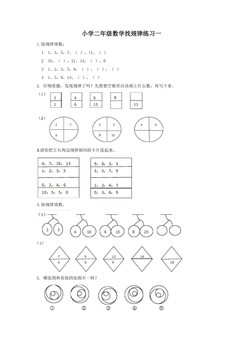 小学二年级数学找规律练习一.doc_第1页