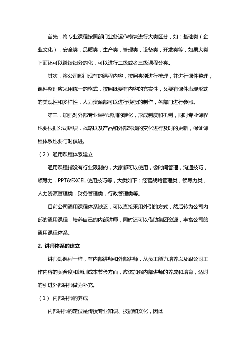 公司内外部培训资源建立的方案.doc_第2页