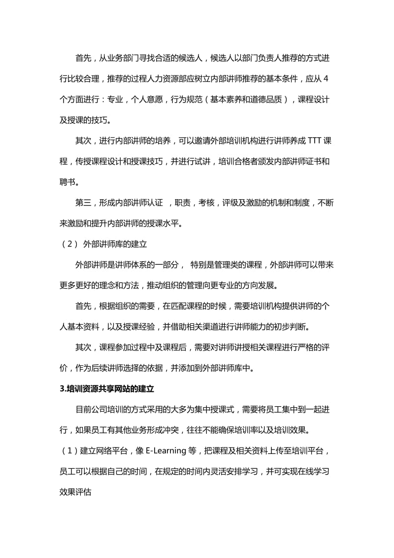 公司内外部培训资源建立的方案.doc_第3页