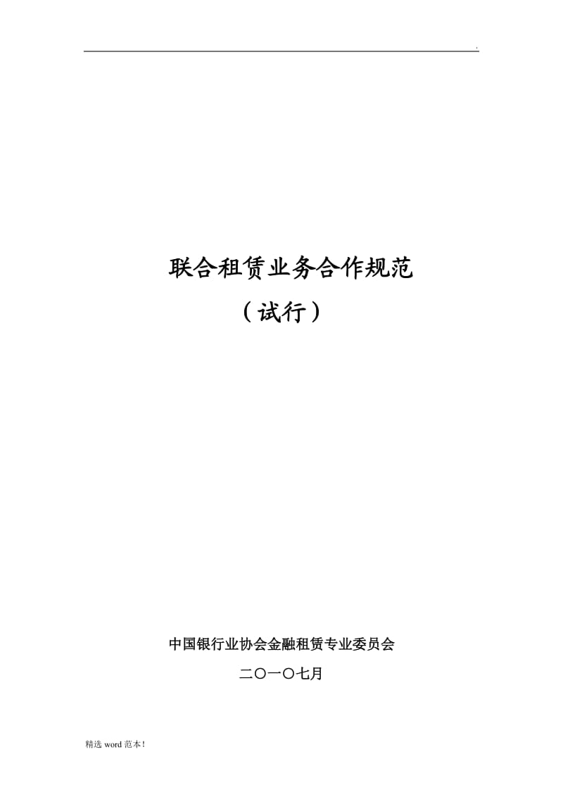 联合租赁业务合作规范.doc_第2页