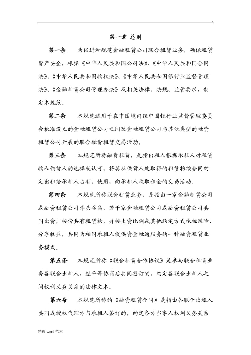 联合租赁业务合作规范.doc_第3页