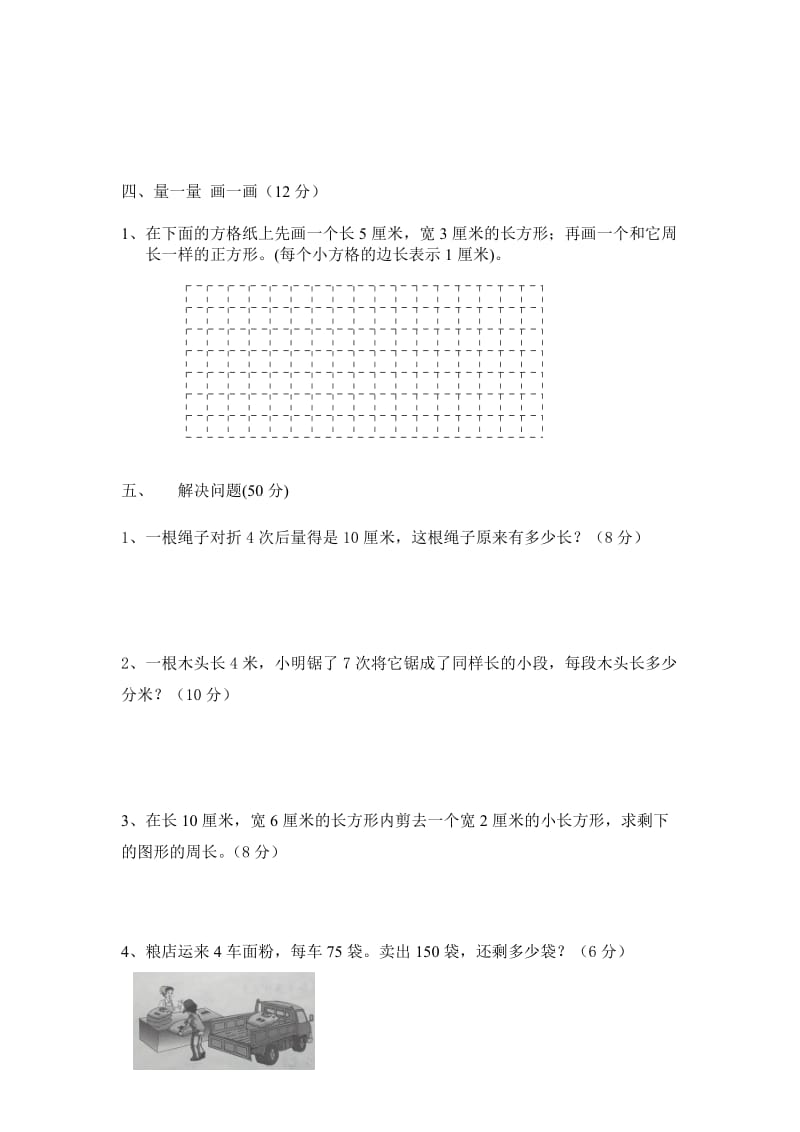 三年级数学综合能力测试卷.doc_第2页