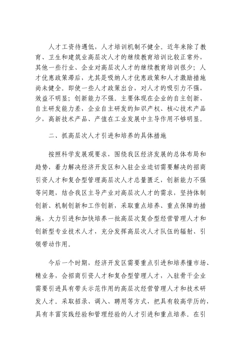 引进人才工作实施方案.doc_第2页