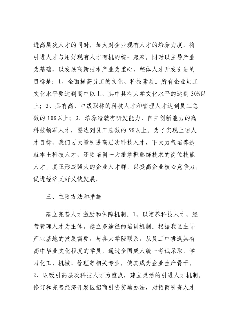 引进人才工作实施方案.doc_第3页