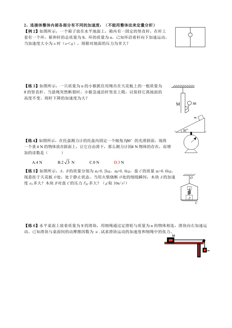 牛二定律应用-连接体专题.doc_第2页