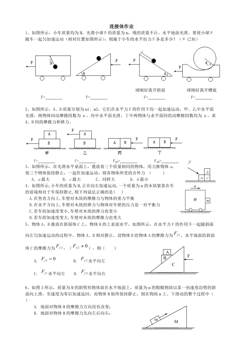 牛二定律应用-连接体专题.doc_第3页