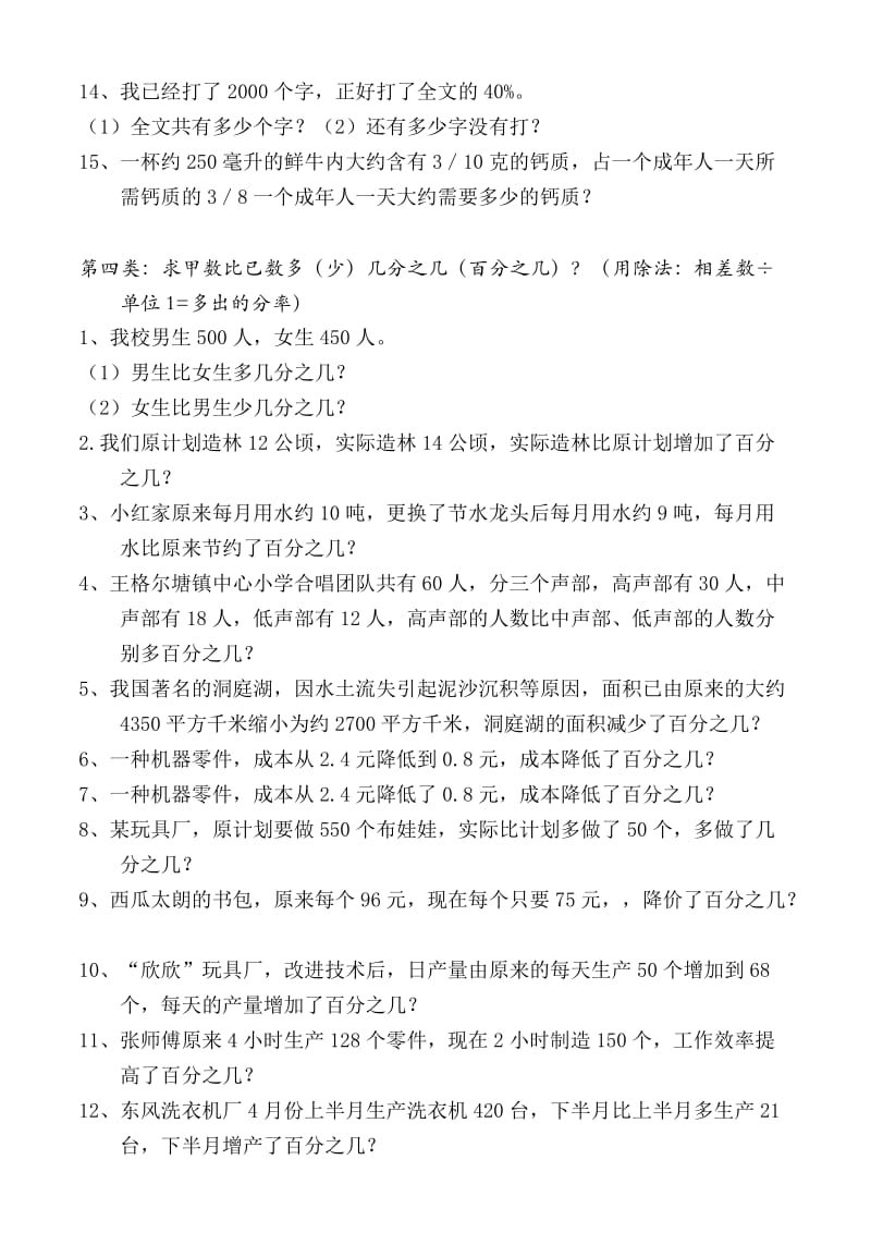 六年级上分数、百分数应用题分类总结.doc_第3页