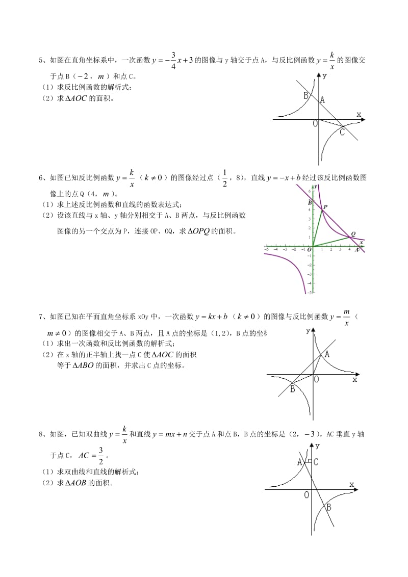 一次函数与反比例函数综合题.doc_第2页