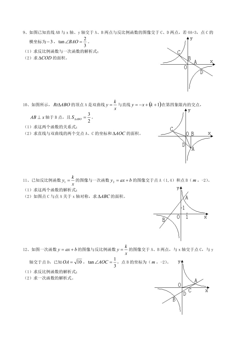 一次函数与反比例函数综合题.doc_第3页