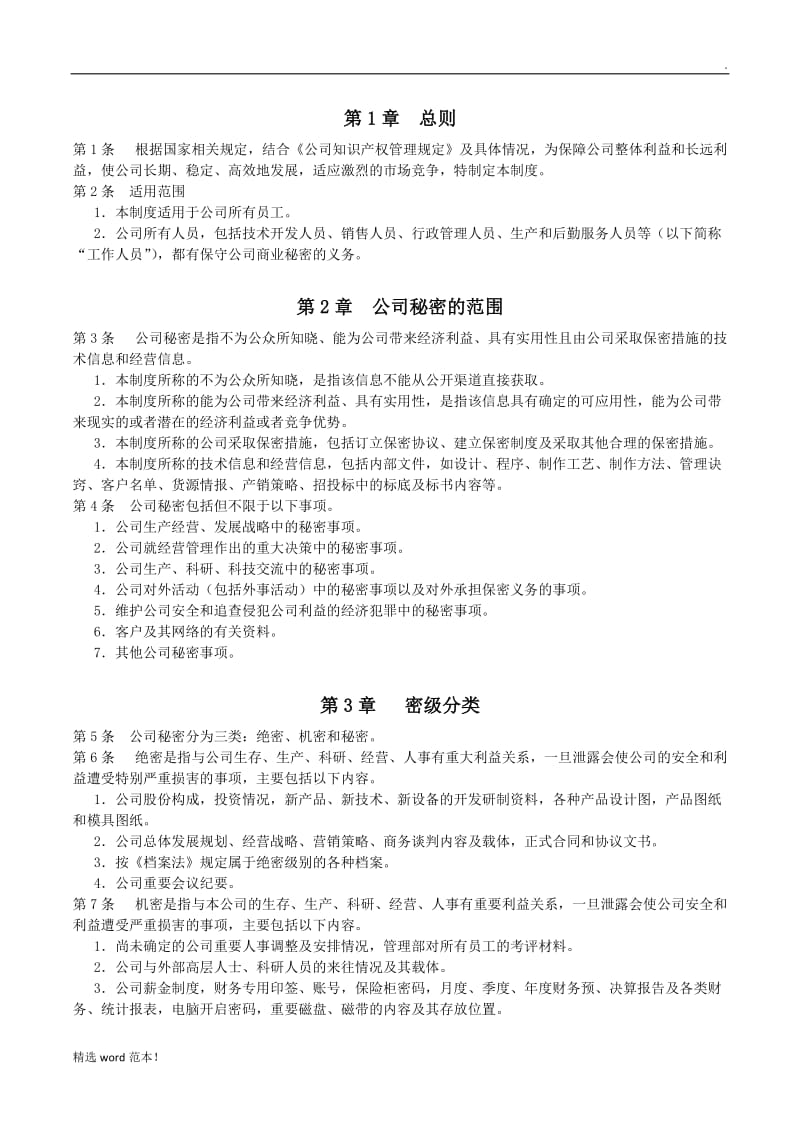 公司保密管理制度.doc_第2页