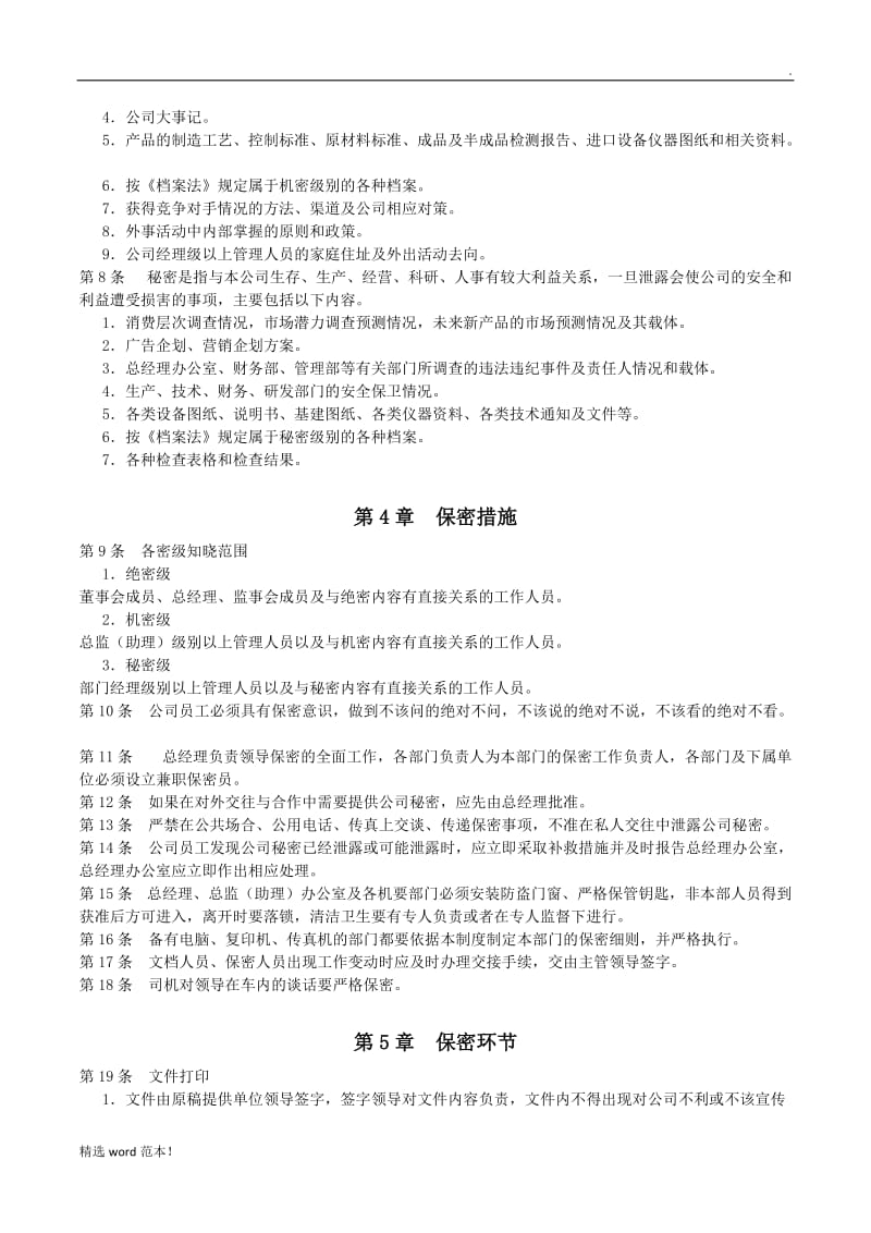 公司保密管理制度.doc_第3页