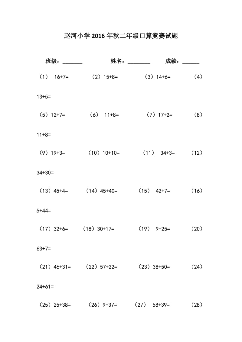 二年级口算竞赛试题100道可直接打印.doc_第1页