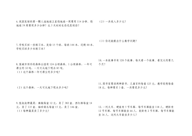 人教版数学四年级上册书中应用题.doc_第2页