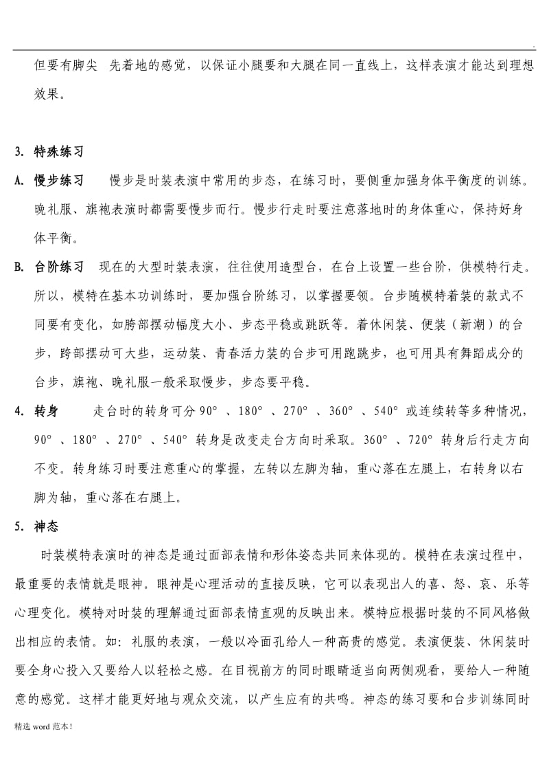 模特教案详细内容.doc_第2页