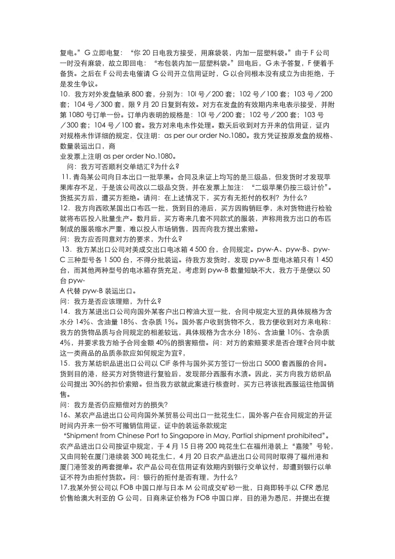 进出口贸易实务案例分析题和答案解析.doc_第2页