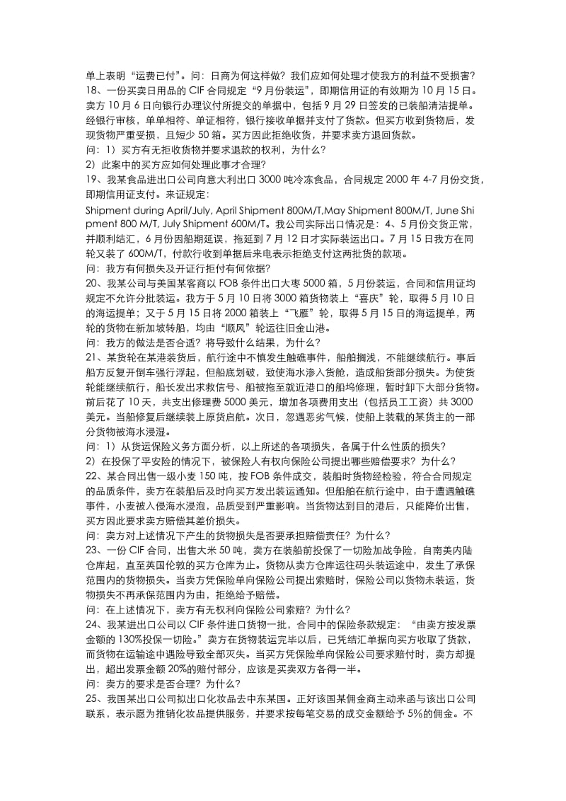 进出口贸易实务案例分析题和答案解析.doc_第3页