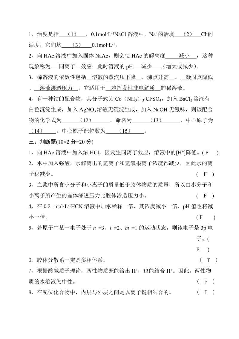 基础化学试题A卷.doc_第3页