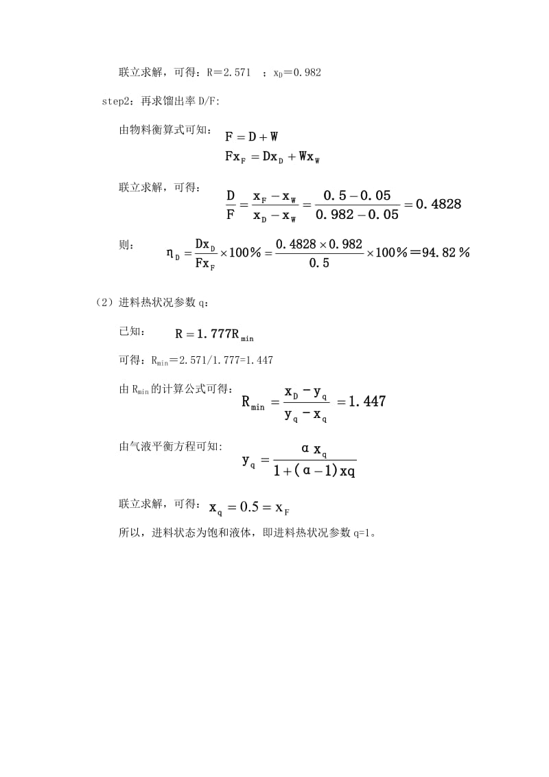 《过程系统原理》作业5答案.doc_第3页