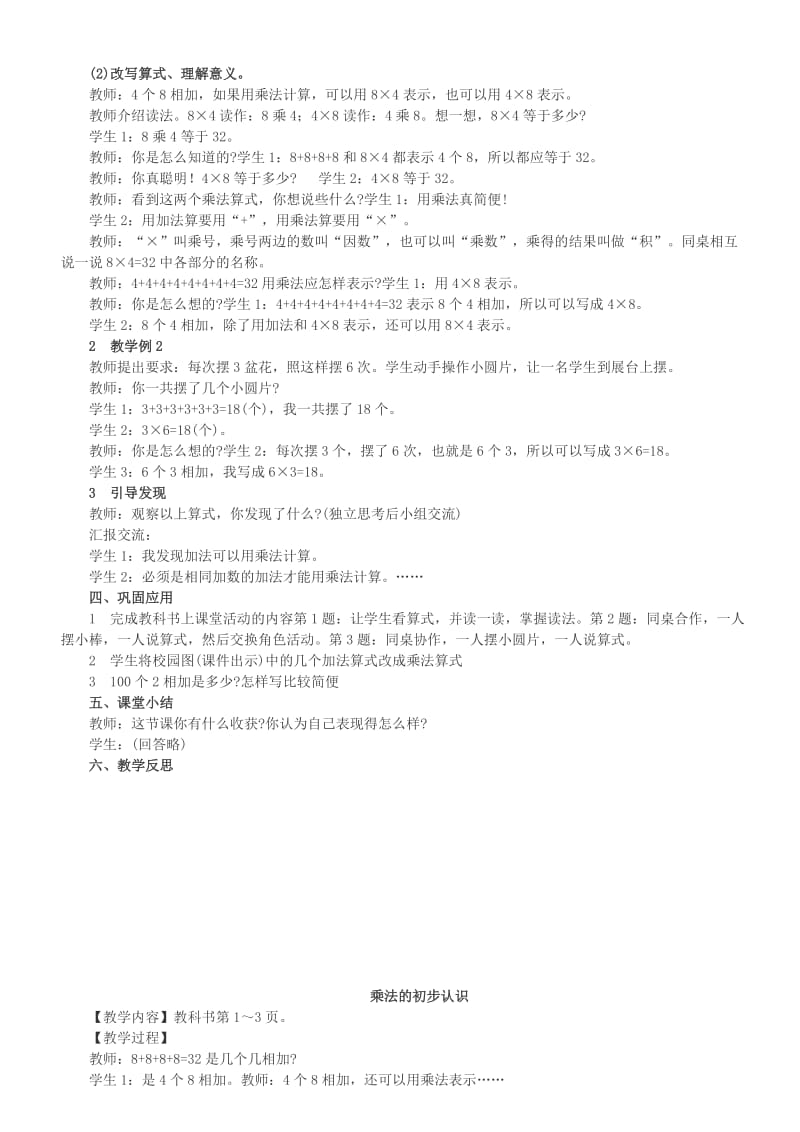 西师版小学数学二年级数学(上册)教案.doc_第2页