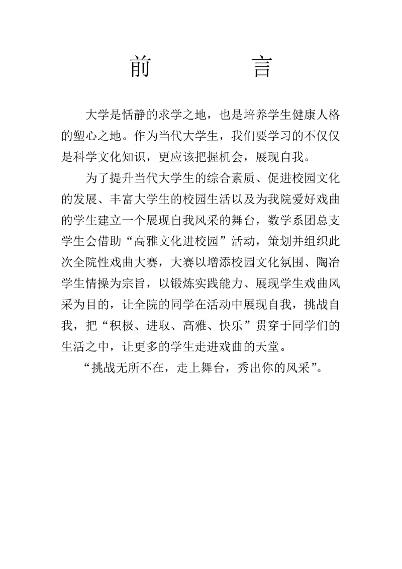 戏曲大赛策划书.doc_第2页