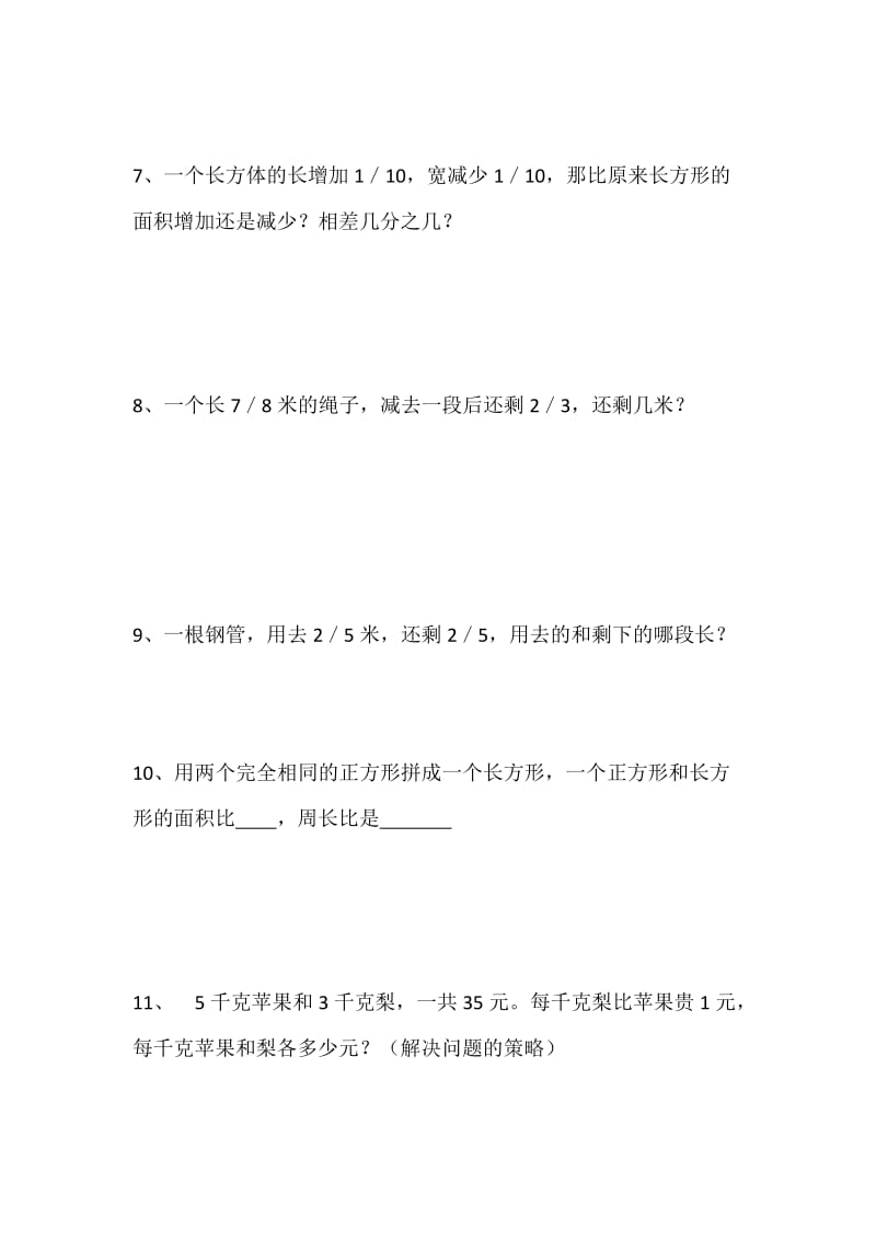 六年级数学上册错题集.doc_第2页