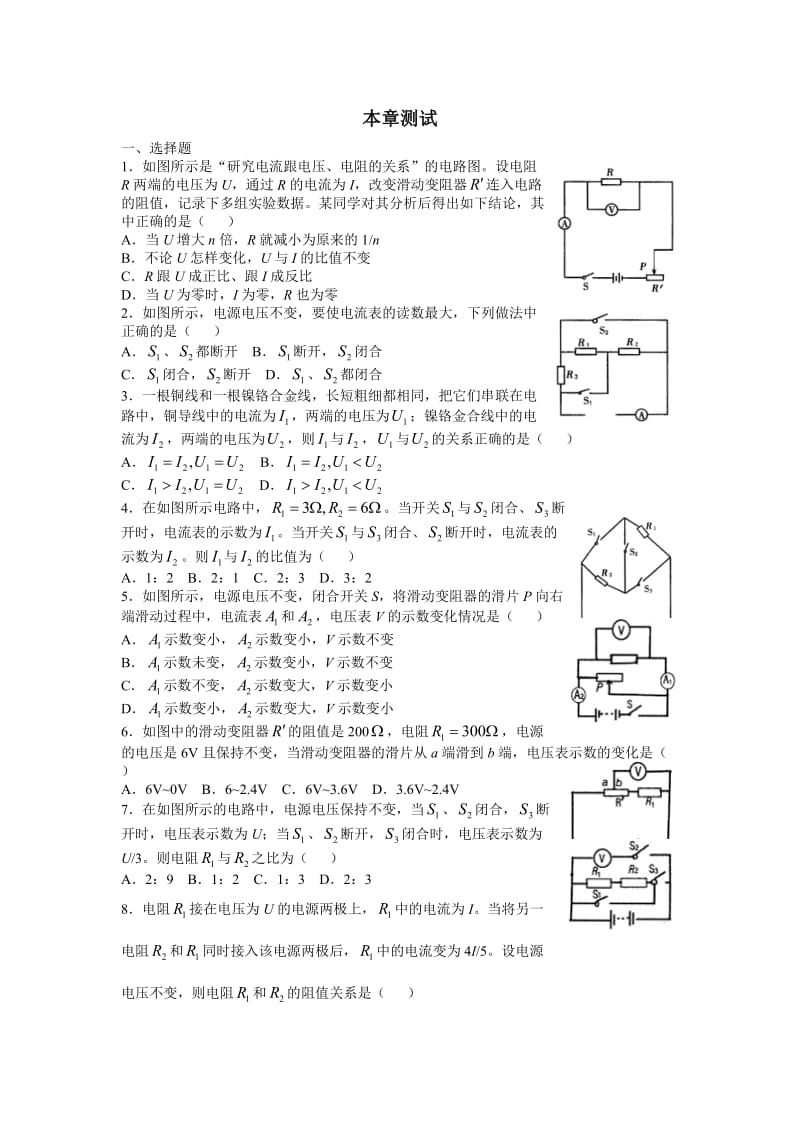 欧姆定律练习题及答案.doc_第1页