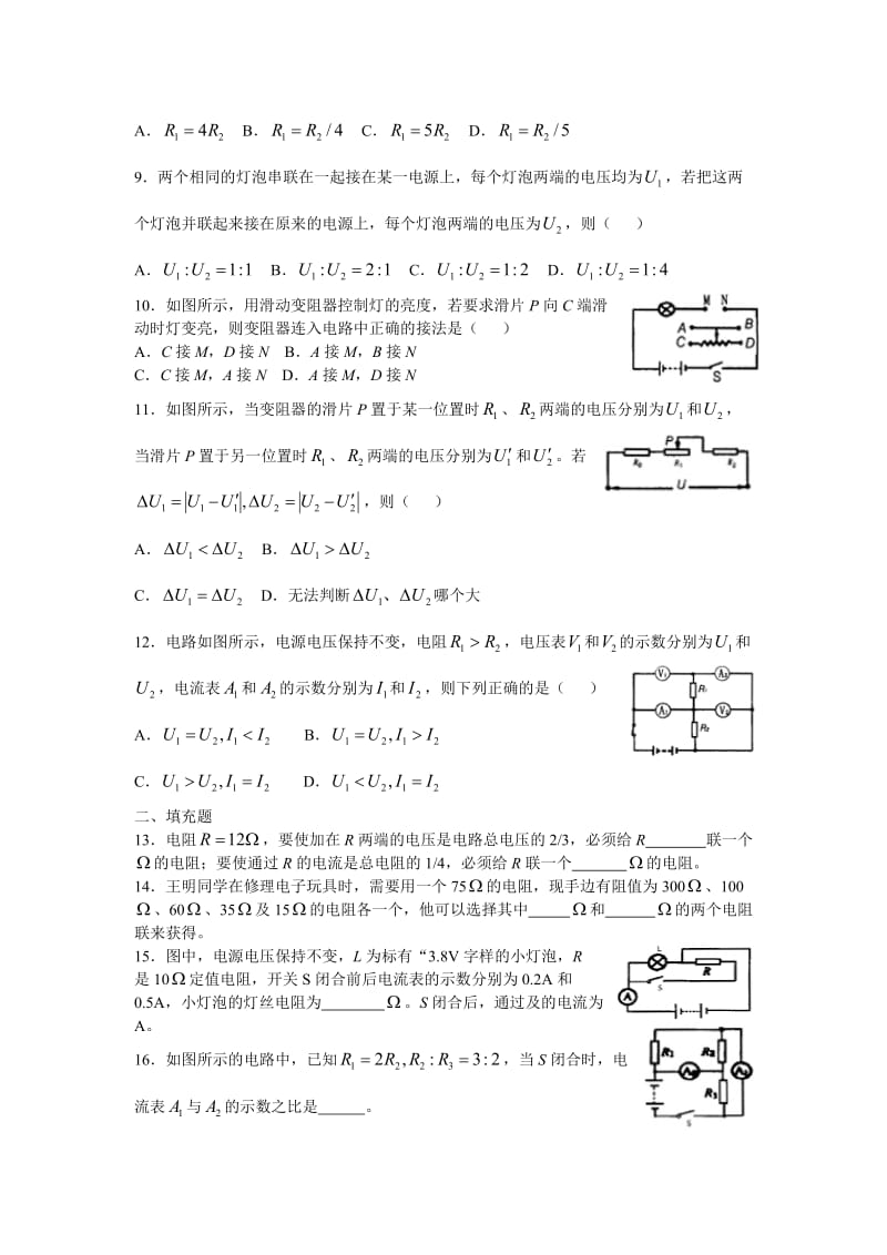 欧姆定律练习题及答案.doc_第2页