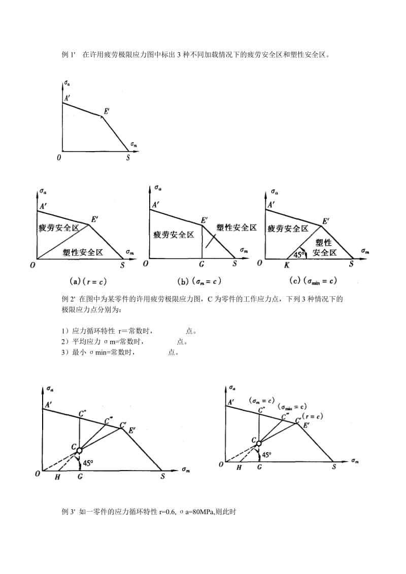 机械设计课后题.doc_第1页