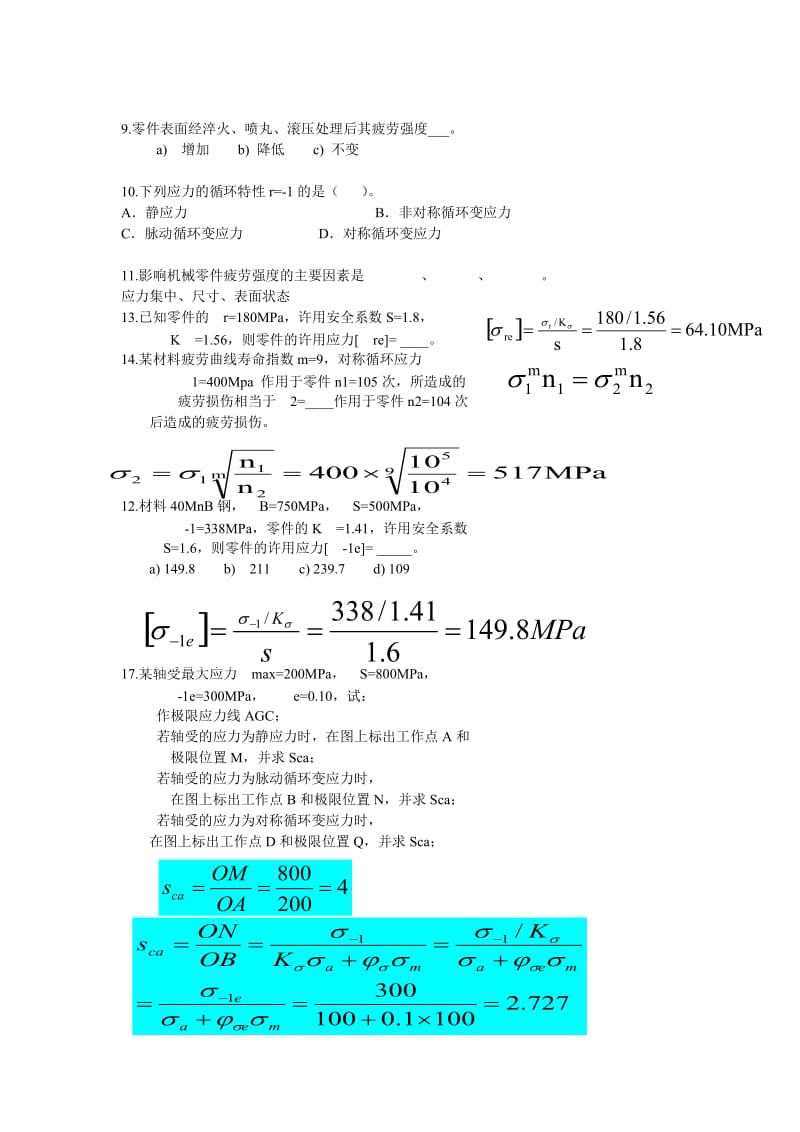 机械设计课后题.doc_第3页