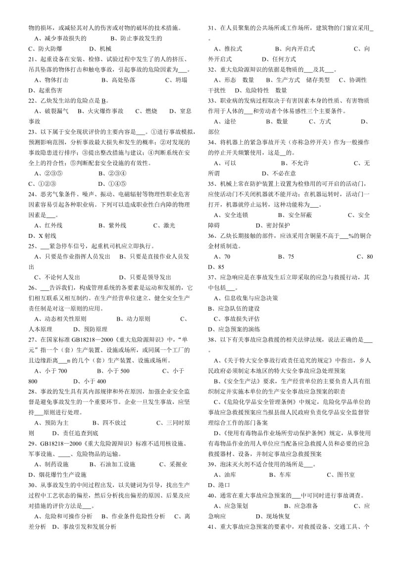 《安全生产实务与案例分析》模拟试题.doc_第2页