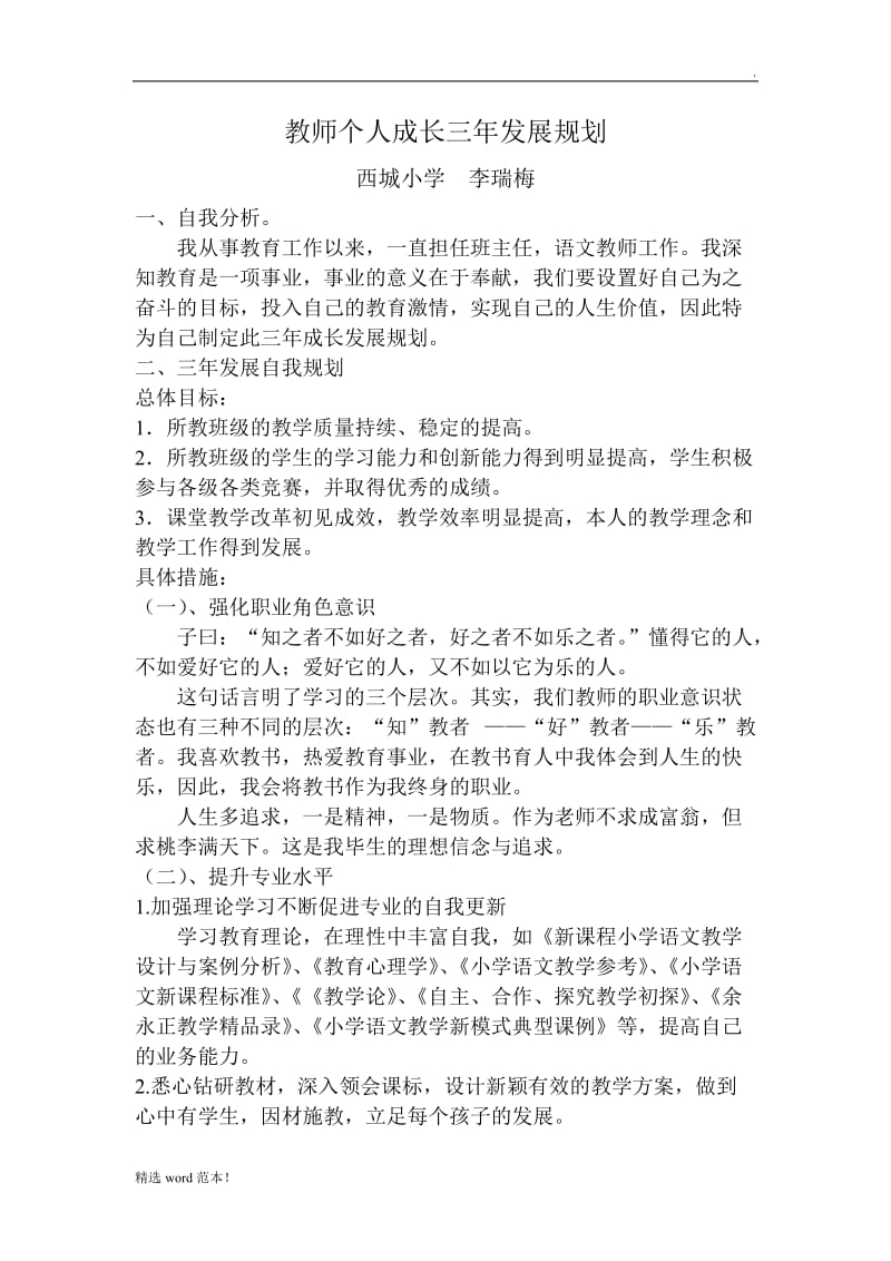 教师个人成长三年发展规划.doc_第1页