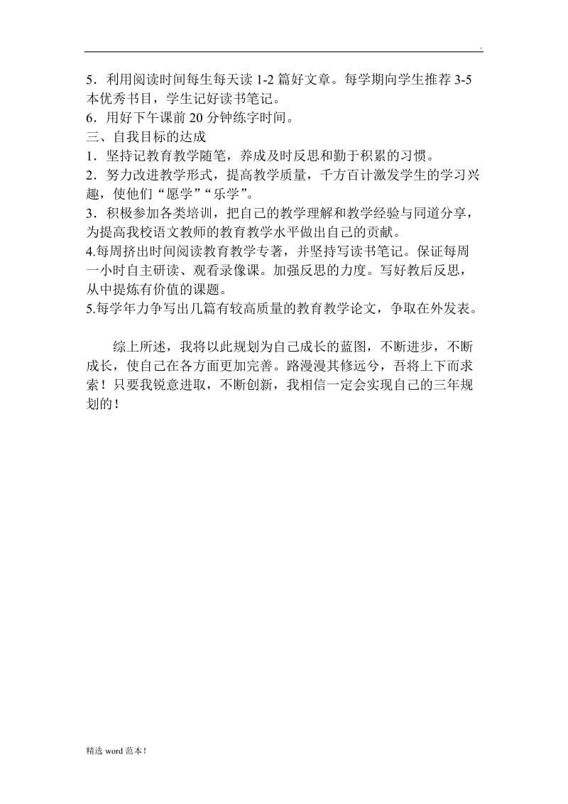 教师个人成长三年发展规划.doc_第3页