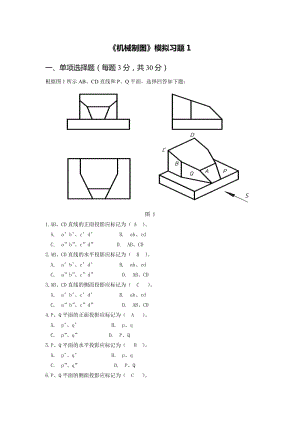 機(jī)械制圖模擬習(xí)題.doc