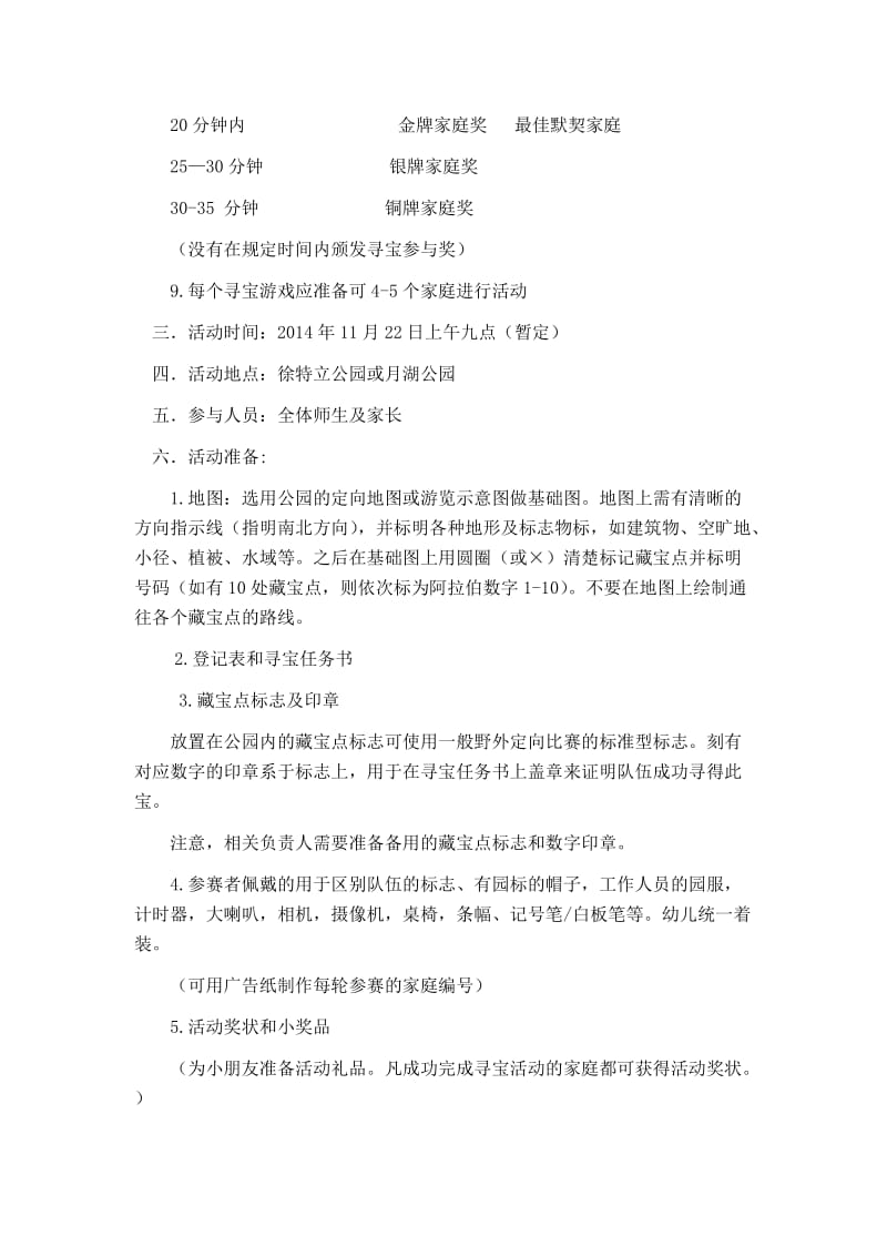 寻宝活动方案.doc_第2页