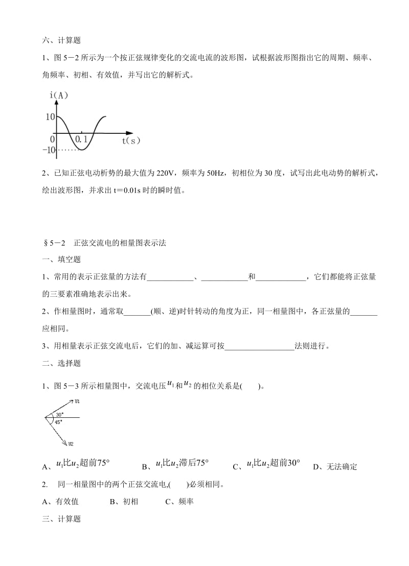 交流电路试题.doc_第3页