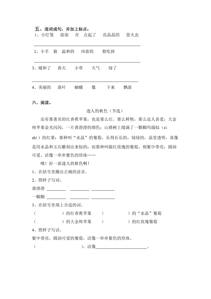 二年级综合练习卷(三).doc_第2页