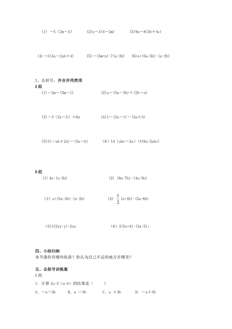 六年级数学上册去括号学案.doc_第2页