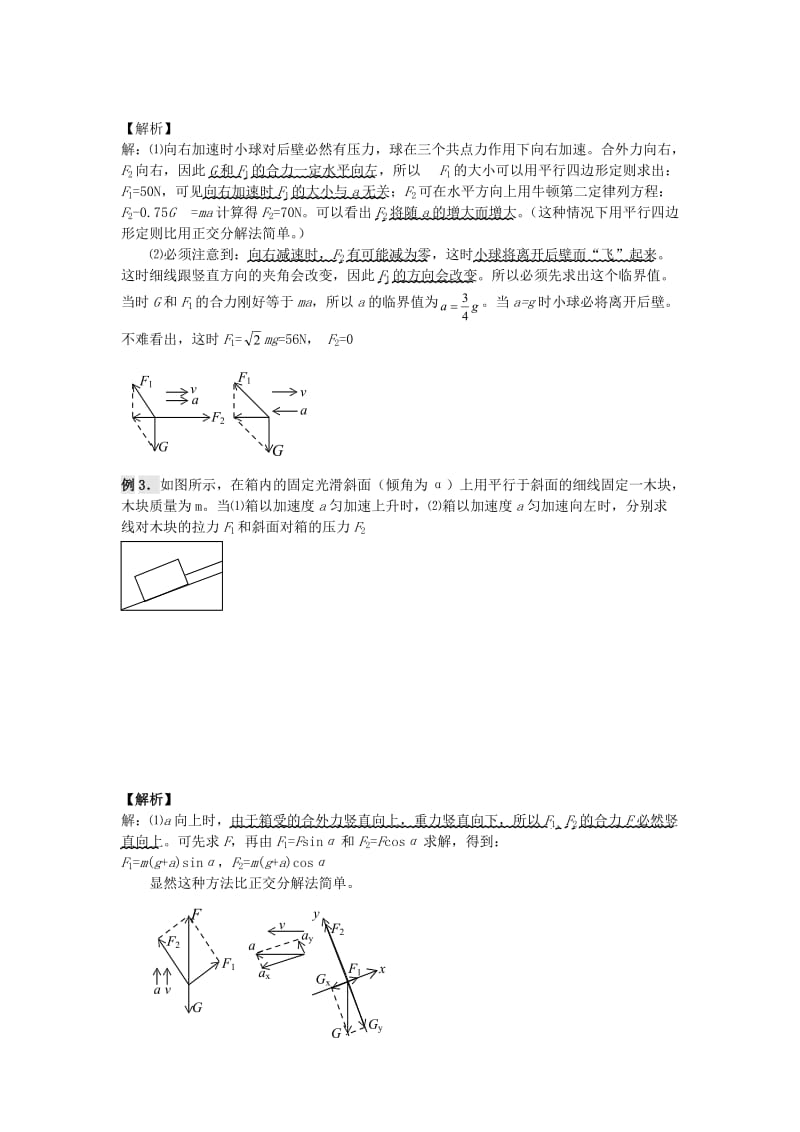 牛顿第二定律以及专题训练.doc_第3页