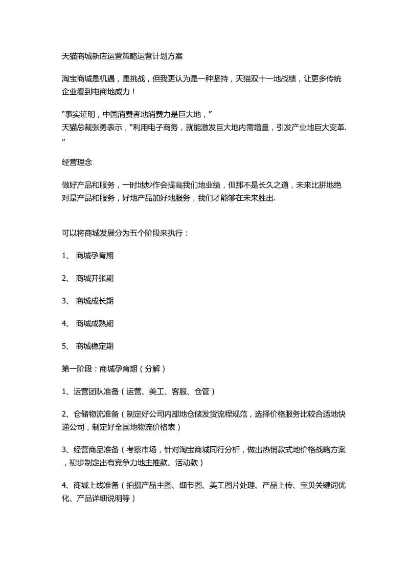 品牌运营计划.doc_第1页