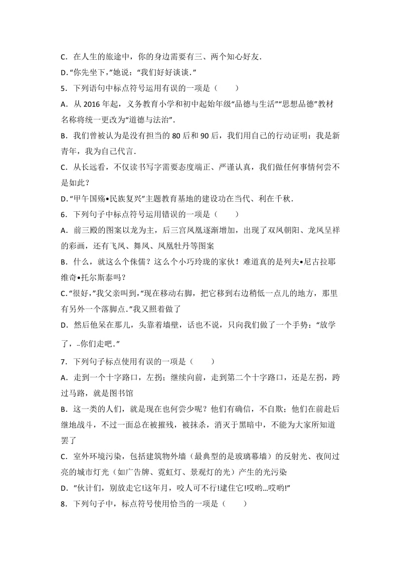 标点符号的正确使用练习题.doc_第2页